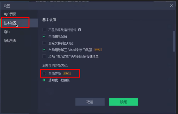 IObit_Uninstaller怎么自动更新[多图]