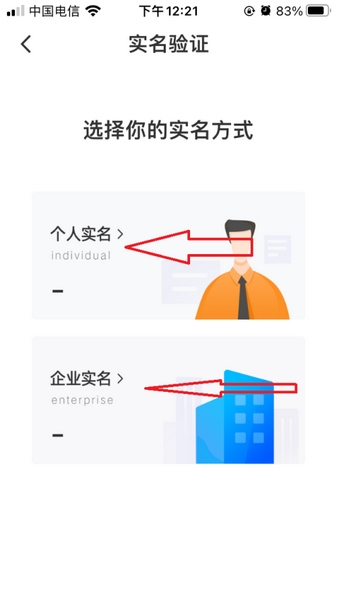 猪八戒app实名认证方法图片4