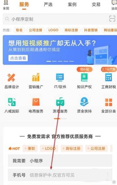 猪八戒app发布需求产品方法图片1