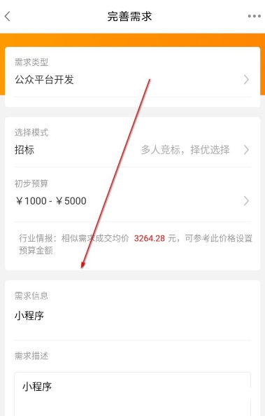 猪八戒app发布需求产品方法图片3