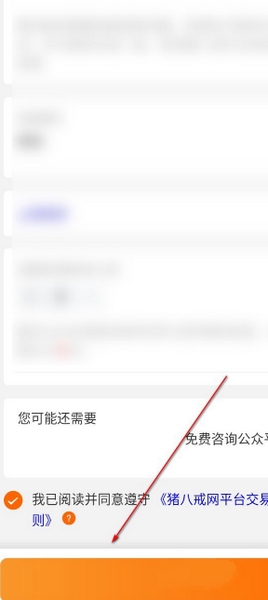 猪八戒app发布需求产品方法图片5