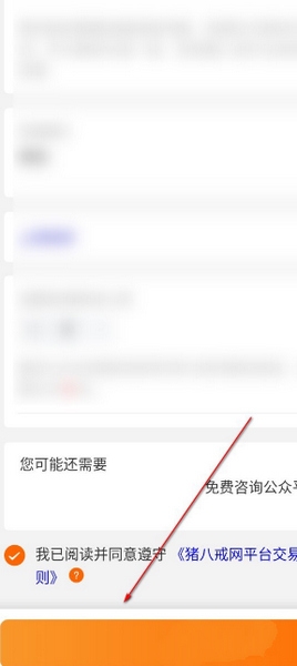 猪八戒app发布需求产品方法图片6