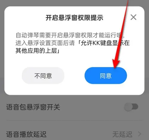 kk键盘怎么开启自动弹琴模式 KK键盘自动弹琴启用教程