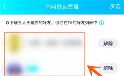 QQ查看单向好友的方法步骤_QQ怎么查看单向好友[多图]