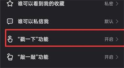 快手关闭戳一下功能方法步骤_快手怎么关闭戳一下功能[多图]