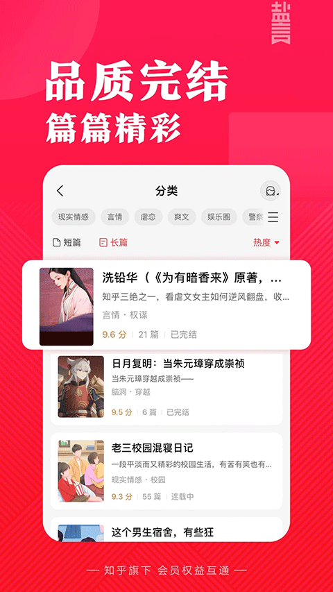 盐言故事app破解免付费版下载_盐言故事app永久vip会员版下载v1.43.0