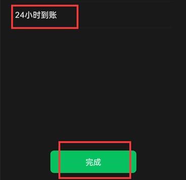 微信转账24小时到账方法步骤_微信转账怎么24小时到账[多图]