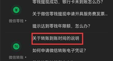 微信转账24小时到账方法步骤_微信转账怎么24小时到账[多图]