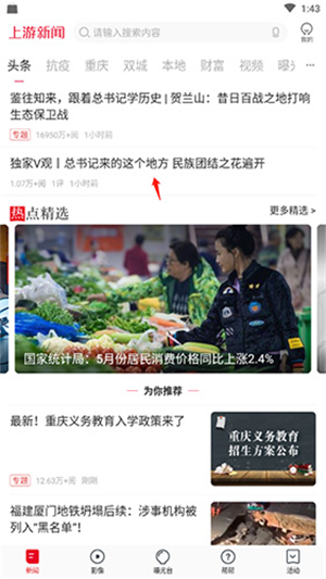 上游新闻app官方版下载截图7