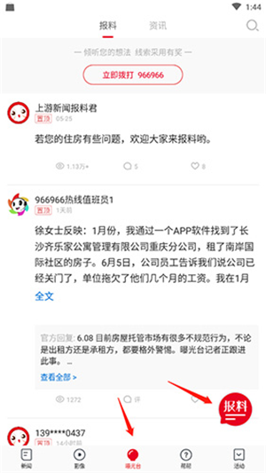 上游新闻app官方版下载截图13