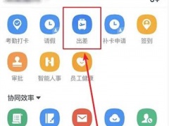 钉钉打印出差审批方法步骤_钉钉怎么打印出差审批记录[多图]