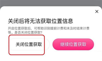 花小猪关闭实时位置方法步骤_花小猪怎么关闭实时位置[多图]