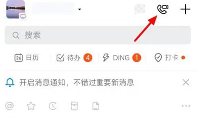 钉钉开会的方法步骤_在钉钉中怎么去开会[多图]