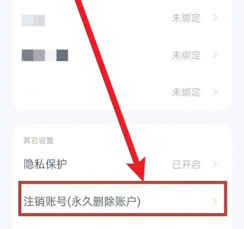 薄荷记账怎么注销账号_注销账号操作方法[多图]