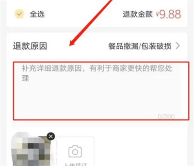 美团外卖申请退款的方法步骤_美团外卖怎么申请退款[多图]