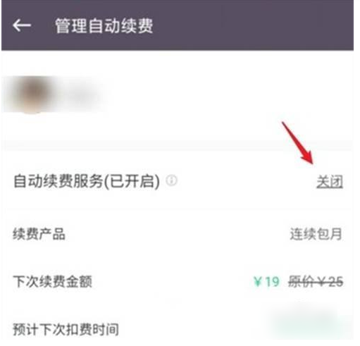 keep怎么关闭会员自动续费_keep关闭会员自动续费流程[多图]