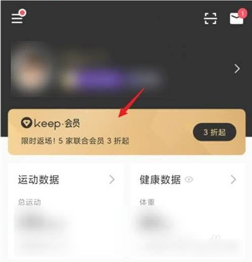 keep怎么关闭会员自动续费_keep关闭会员自动续费流程[多图]