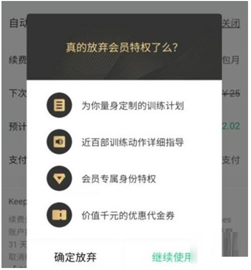 keep怎么关闭会员自动续费_keep关闭会员自动续费流程[多图]