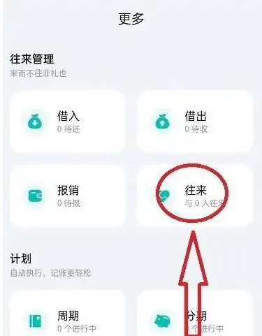 薄荷记账怎么多人记账_多人记账操作方法[多图]