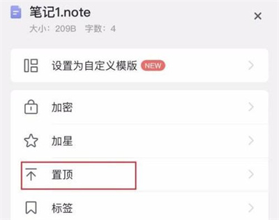 有道云笔记置顶笔记方法步骤_有道云笔记怎么置顶笔记[多图]