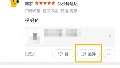 美团追加评价的方法步骤_美团怎么去追加评价[多图]