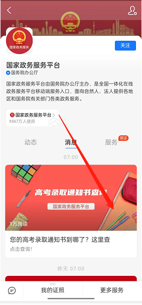 支付宝怎么查询录取通知书物流_查询录取通知书物流的流程[多图]