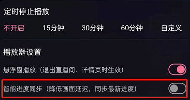 哔哩哔哩怎么设置声音与画面同步_哔哩哔哩设置声音与画面同步教程一览[多图]