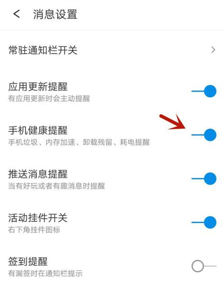 360手机助手怎么开启健康提醒_360手机助手开启健康提醒方法[多图]