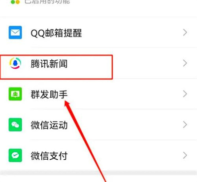 微信关闭腾讯新闻方法步骤_微信怎么关闭腾讯新闻消息[多图]