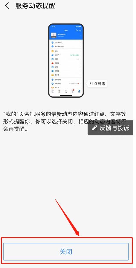 支付宝怎么取消我的页面红点提醒_取消我的页面红点提醒方法[多图]