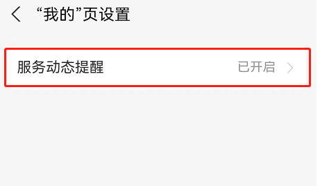 支付宝怎么取消我的页面红点提醒_取消我的页面红点提醒方法[多图]