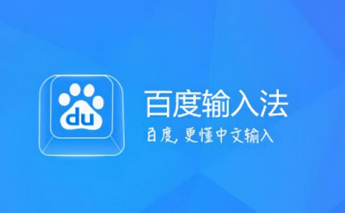 百度输入法怎么更改按键声音_百度输入法更改按键声音步骤一览[多图]