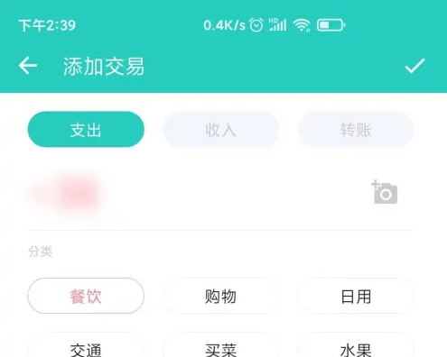 薄荷记账怎么添加支出交易_添加支出交易操作方法[多图]