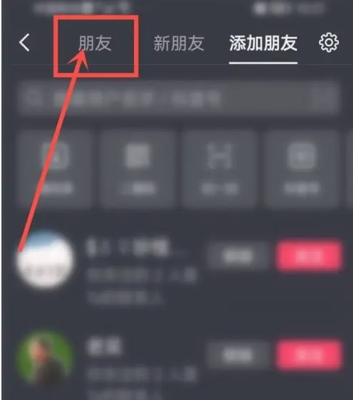 抖音怎么取消密友关系_抖音取消密友关系方法分享[多图]