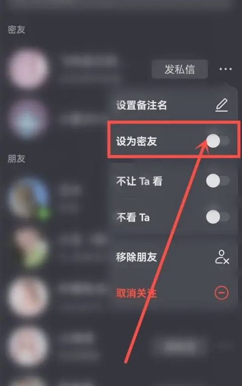 抖音怎么取消密友关系_抖音取消密友关系方法分享[多图]