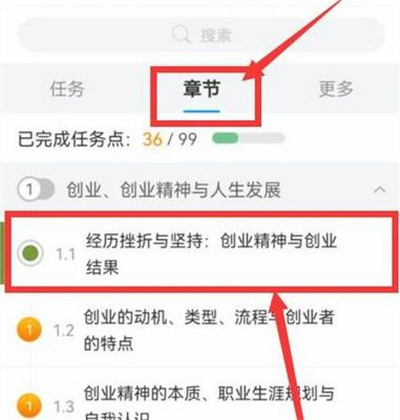 学起Plus刷课时的方法步骤_学起Plus怎么刷课时[多图]