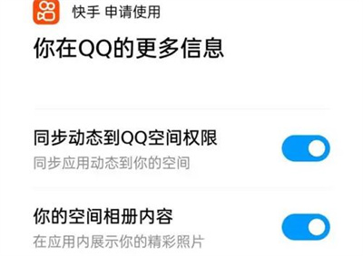 快手绑定QQ账号的方法步骤_快手怎么绑定QQ账号[多图]