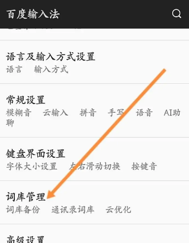 百度输入法删除输入法的记忆怎么操作_百度输入法删除输入法的记忆方法分享[多图]