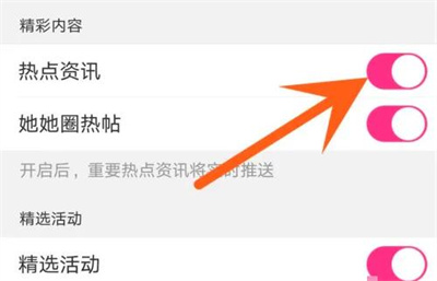 美柚关闭热点资讯的方法步骤_美柚怎么关闭热点资讯[多图]