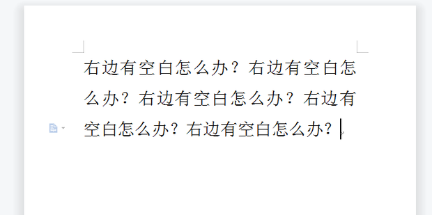 word文档中右边有一片空白怎么去掉？[多图]