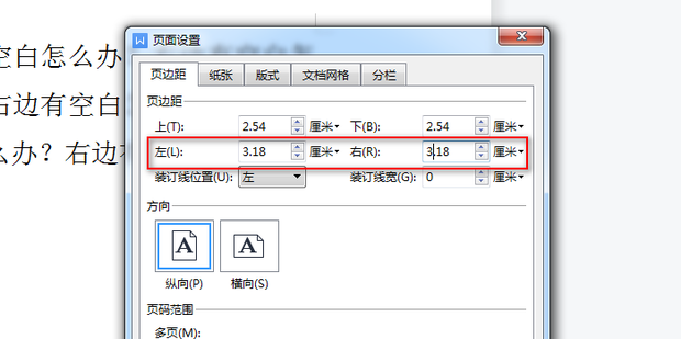 word文档中右边有一片空白怎么去掉？[多图]