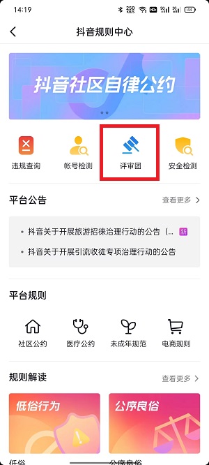 抖音怎么申请成为大众评审员_抖音申请成为大众评审员教程分享[多图]