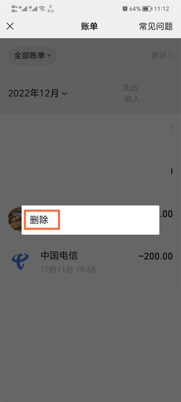 微信怎么删除充值记录_微信删除充值记录操作方法[多图]