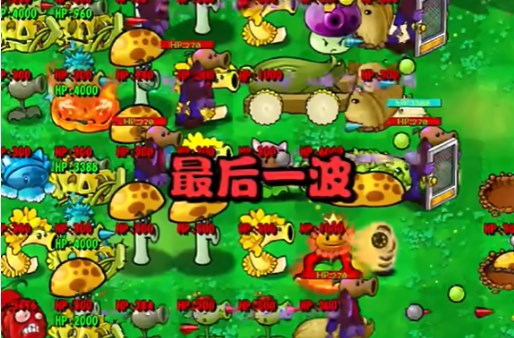 PVZ杂交版迷你游戏幸运的一天通关详解[多图]