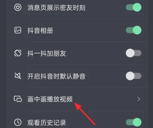 抖音怎么关闭画中画功能_抖音关闭画中画功能步骤分享[多图]