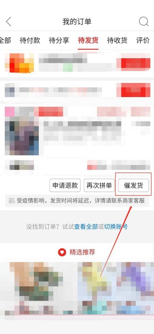 拼多多怎么催商家发货_拼多多催商家发货的方法[多图]