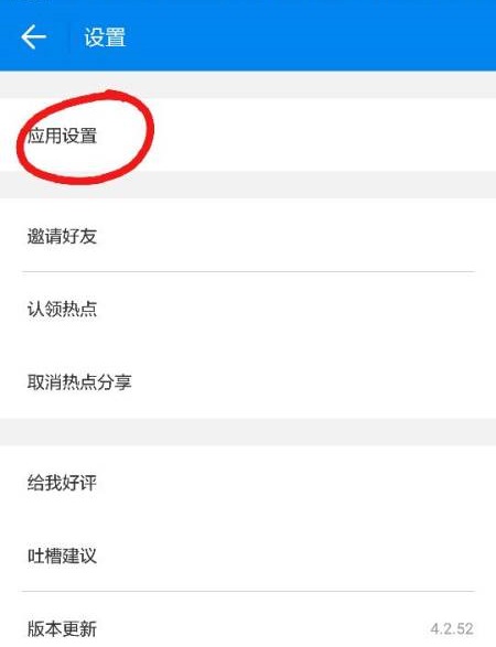 wifi万能钥匙怎么自动开启数据网络_自动开启数据网络方法[多图]