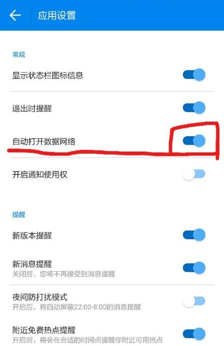 wifi万能钥匙怎么自动开启数据网络_自动开启数据网络方法[多图]