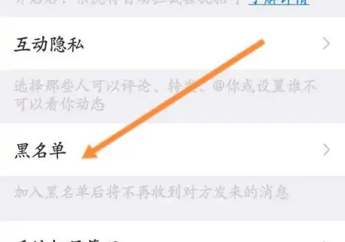 陌陌查看拉黑名单的方法步骤_陌陌怎么查看拉黑名单[多图]