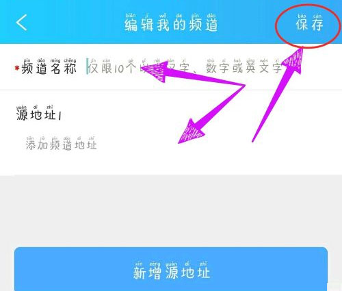 电视家怎么添加频道_电视家添加频道的方法[多图]